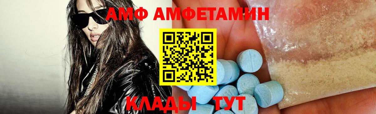 Amphetamine  АМФ VHQ  Вход с VPN  Черногорск 