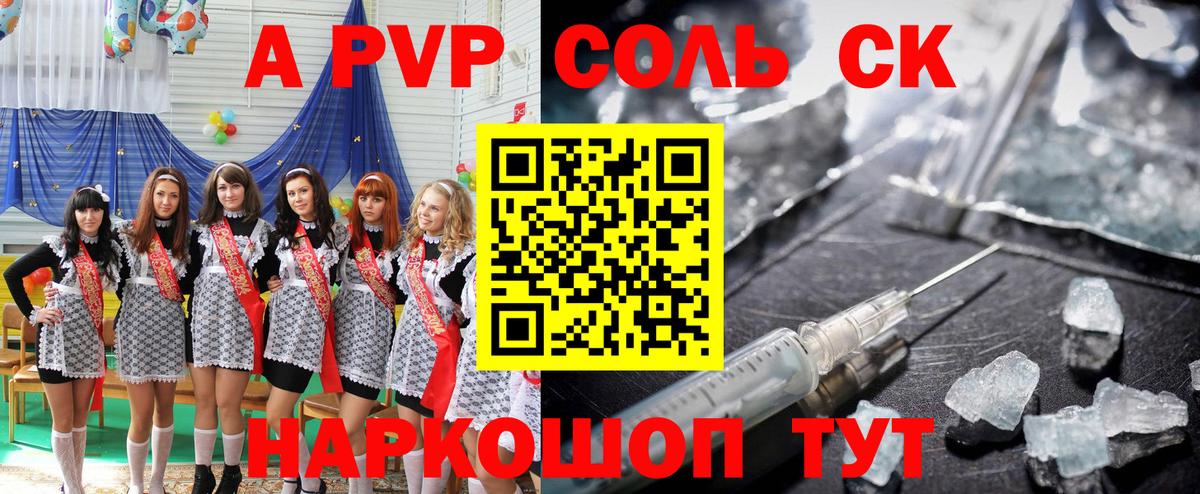 A PVP Соль  Вход с VPN  A PVP  купить наркоту  А ПВП СК  Черногорск  А ПВП СК КРИС 