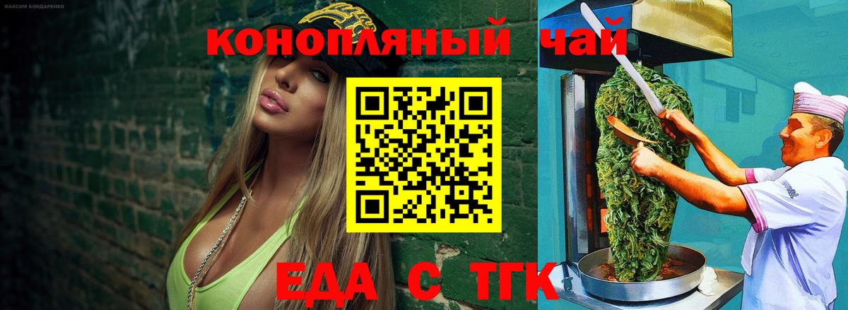 Еда ТГК конопля  Вход с VPN  Черногорск 