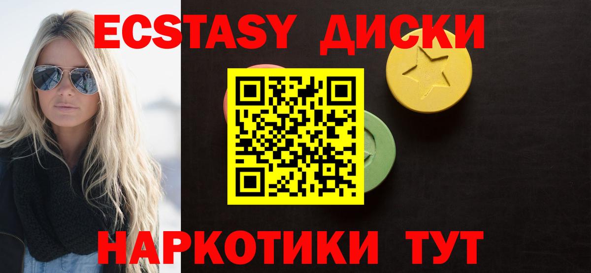 Экстази  Ecstasy 280 MDMA  купить наркотики цена  Черногорск  Ecstasy mix  Вход с VPN 