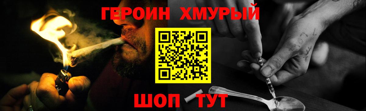 ГЕРОИН Афган Черногорск