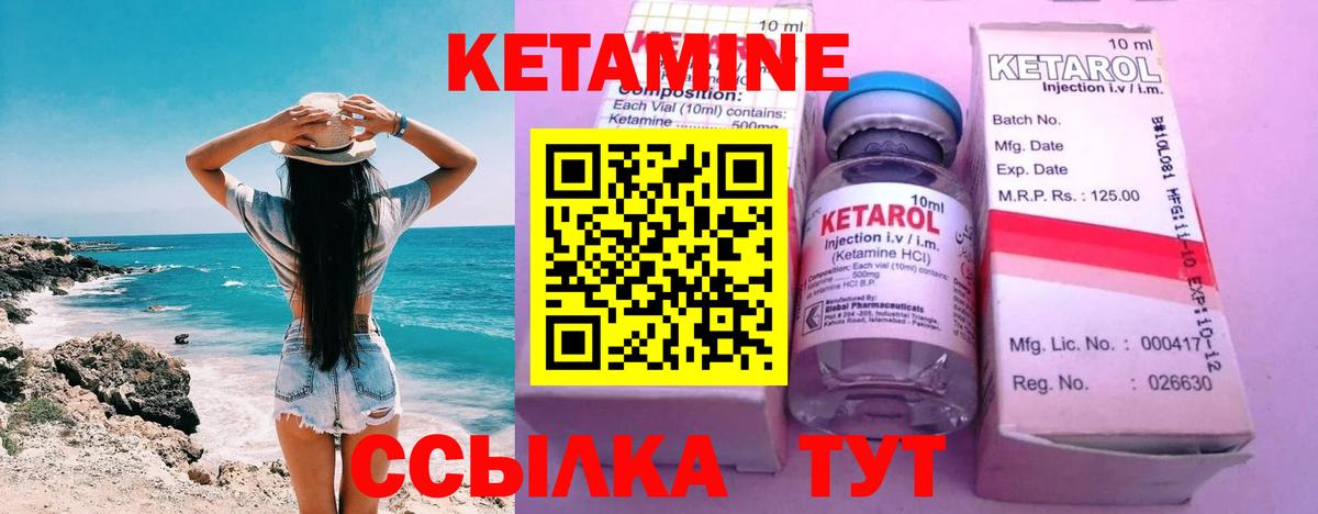 КЕТАМИН VHQ Черногорск