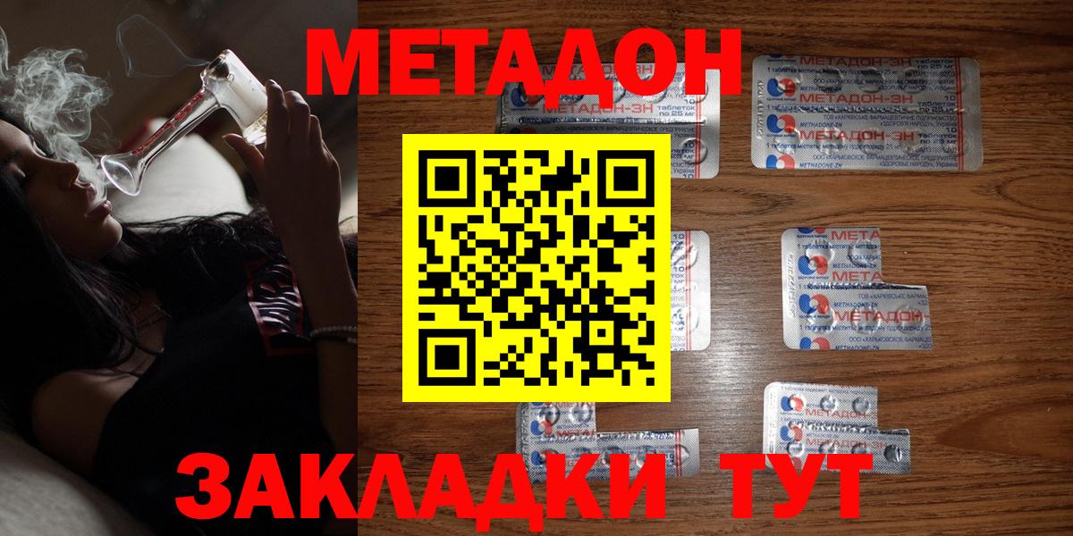 МЕТАДОН methadone Черногорск