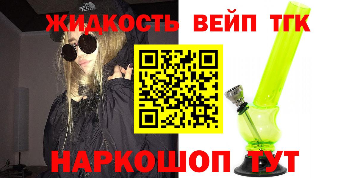Дистиллят ТГК вейп Черногорск